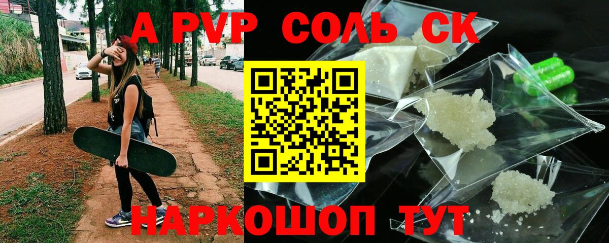 Кольчугино  APVP кристаллы  Альфа ПВП  Вход с VPN  A PVP кристаллы 