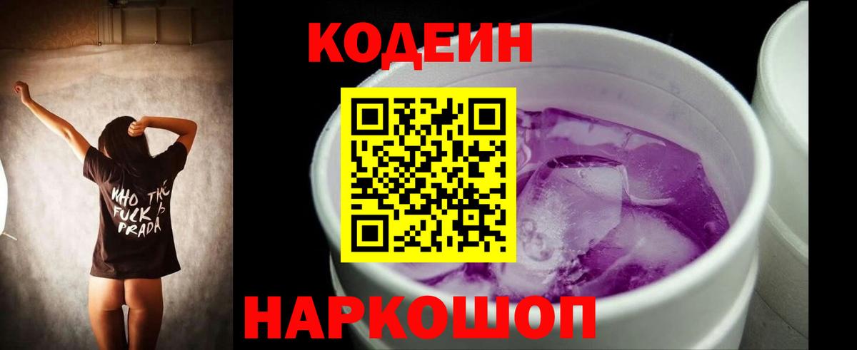 Кольчугино  Codein Purple Drank  Вход с VPN 