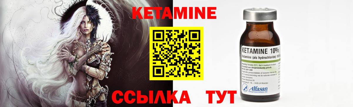 КЕТАМИН VHQ Кольчугино